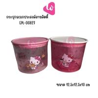 ราคา EPL-00827 กระปุกอเนกประสงค์ลายคิตตี้ ลิขสิทธิ์แท้ (23046388676)