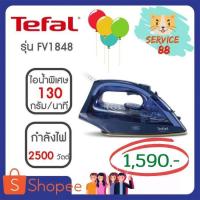 ราคา TEFAL เตารีดไอน้ำ รุ่น FV1848 (4953770795)