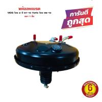ราคา หม้อลมเบรค TOYOTA VIOS 07 , YARIS 06 หม้อลม วีออสโฉม 2 และ ยานิส โฉม 1 หนา 1 ชั้น (9856959734)