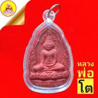 ราคา พระผงเนื้อแดง หลวงพ่อโต หลังพระสยามเทวาธิราช วัดหลักสี่ราษฎร์สโมสร อ.บ้านแผ้ว จ.สมุทรสาคร (10277193567)