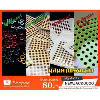 ราคา ดวงตา 2D 3D Eyes สำหรับงาน DIY ต่างๆ (จำนวน 100 ดวง) (มีสินค้าพร้อมส่งในไทย) (2236309964)
