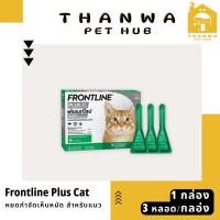 ราคา FRONTLINE PLUS ยาหยดกำจัดเห็บหมัด ไข่เห็บหมัด ช่วยกำจัดไข่หมัด และตัวอ่อนหมัด สำหรับ เเมว (44154390004)