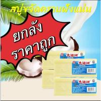 ราคา 【ZHY】ยกลัง สบู่น้ำมันมะพร้าว(1ลัง 30ก้อน) สบู่ขจัดคราบ ขนาด 200กรัม (23446016512)
