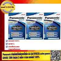 ราคา Panasonic ถ่านอัลคาไลน์พานาโซนิค AA ใช้ได้นาน รุ่น EVOLTA extra power LR6GE-2BN LONGEST LASTING พรีเมี่ยม อัลคาไลน์ อ... (2602495071)