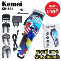 ราคา ปัตตาเลี่ยนตัดผม Kemei รุ่น km-831,KM-1992 ปัตตาเลียนไร้สาย ปัตตาเลี่ยนไฟฟ้า (2582311185)