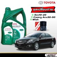 ราคา น้ำมันเครื่องเบนซิน Toyota แท้ กึ่งสังเคราะห์ 10W-30 ขนาด 4+1 ลิตร + กรองเครื่อง แท้ Wish / Camry Sxv'10-20 / Acv'30-50 (25852173565)