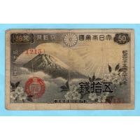 ราคา Japan 50 Sen 1938 (25790004464)