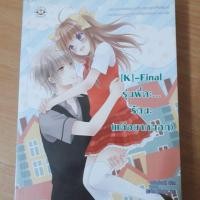 ราคา นิยายมือสองเซต 7'x, K, Boy For Rent (7539576332)