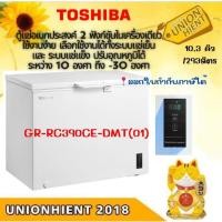 ราคา ตู้แช่แข็ง TOSHIBA รุ่น GR-RC390CE-DMT(01) (10.3 Q )แทนรุ่น CR-A295K(10Q)[rc390 rc259] (2082244884)