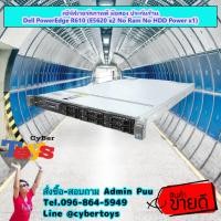 ราคา เซิร์ฟเวอร์สภาพดี มือสอง ประกันร้าน Dell PowerEdge R610 (E5620 x2 No Ram No HDD Power x1) (15221513990)