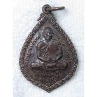 ราคา เหรียญ พระอาจารย์ฝั้น อาจาโร หลังหลวงพ่อปิ่น ชลิโต(ศิษย์พระอาจารย์มั่น) วัดอริยวงศาราม จ.ราชบุรี ปี2521 (25003026998)