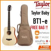 ราคา Taylor Baby BT1-e กีตาร์โปร่งไฟฟ้า (12631478108)