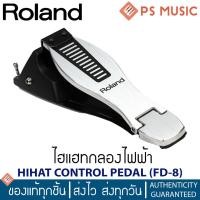 ราคา ROLAND® FD-8 ไฮแฮทกลองไฟฟ้า HIHAT CONTROL PEDAL | ฟรี คู่มือ & สายแจ๊ค & กุญแจกลอง | ประกันศูนย์ 1 ปี (18789174066)
