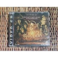 ราคา VCD​ ภาพยนตร์​ไทย​ สุริโยไท​ (เสียง​ภาษาไทย) (29967348839)