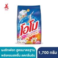 ราคา โอโม ซันชายน์ ผงซักฟอก 1,700 กรัม ตั้งงี่สุน Omo Sunshine Powder 1,700 g Tangngeesoon (14099192779)