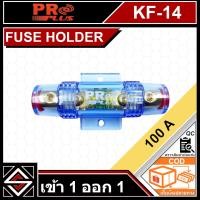 ราคา กระบอกฟิวส์รถยนต์เข้า 1 ออก 1 PROPLUS 100A รุ่น kf-14 (42655560570)