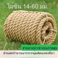 ราคา เชือกป่านหนา เชือกตกแต่ง เชือกชักเย่อ วัสดุรั้ว เชือกตกแต่ง เชือกชักเย่อ เชือกทนทาน ทนต่อการสึกหรอ (44007152951)