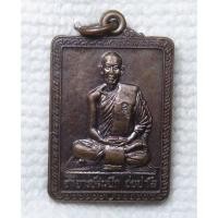 ราคา เหรียญ หลวงพ่อสมนึกวัดสวนพูล - อดีตเจ้าอาวาสวัดหนองกระดี่นอก จ.อุทัยธานี ตอกโค๊ต (44201455431)