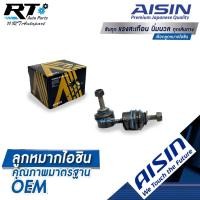 ราคา Aisin ลูกหมากกันโคลงหลัง Mazda 3 Sport ปี05-13 Ford Focus ปี05-08 / ลูกหมากกันโคลง Mazda3 / BP4K-28-170C / BP4K-28-170D (8350967941)