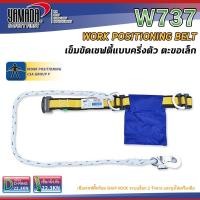 ราคา YAMADA เข็มขัดเซฟตี้แบบครึ่งตัว ตะขอเล็ก รุ่น W737 (21481075104)