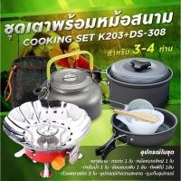 ราคา GK ชุดหม้อสนามชุดอุปกรณ์แคมปิ้ง เดินป่า หม้อ กระทะ ท่องเที่ยว ตั้งแคมป์-Overall หม้อเดินป่า ชุดทำอาหารสนาม ของแท้100% (17189125385)