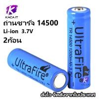 ราคา ถ่านชาร์จ Ultrafire Li-ion 14500 3.7V 1200mAh (สีฟ้า) (18310696845)