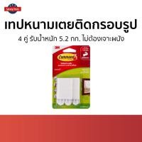ราคา เทปหนามเตยติดกรอบรูป 3M Command 4 คู่ รับน้ำหนัก 5.2 กก. ไม่ต้องเจาะผนัง ลอกออกง่าย - เทปกาวติดขอบ (18638923710)