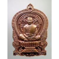 ราคา SP 284 เหรียญเสมานั่งพานใหญ่ พระครูประคุณสิทธิชัย วัดอู่ตะเภา ตำบลหนองไม้แดง อำเภอเมือง จังหวัดชลบุรี สร้างปี 2556 (13979410061)