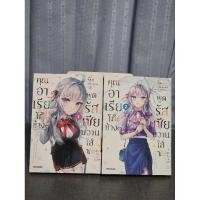 ราคา คุณอาเรียโต๊ะข้างพูดรัสเซียหวานใส่ซะหัวใจจะวาย mg มือสองขายรวมเล่ม1กับ2 (25411420029)