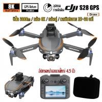 ราคา DJI โดรน S28 Pro Max พร้อมหน้าจอ 4.5 นิ้ว มอเตอร์ไร้แปรงถ่าน โดรน GPS HD ความละเอียด 8K โดรนพับได้ ถ่ายภาพทางอากาศ 360° (43451219052)