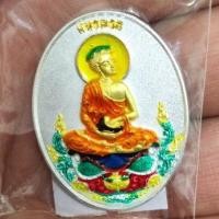 ราคา เหรียญพระอุปคุตรุ่นมหาลาภ วัดร่องคำหลวง (25302377450)