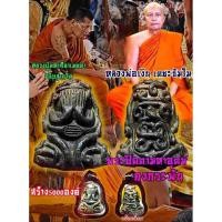 ราคา พระปิดตามหาอุตม์คงกระพัน (40963831485)