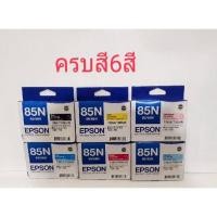ราคา Epson85n♦ครบ6สี6ตลับ♦พร้อมส่ง (11735706417)