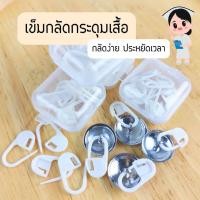 ราคา เข็มกลัดกระดุมเสื้อนิสิต สีขาวล้วน ที่กลัดกระดุมเสื้อพยาบาล ที่ล็อกกระดุม “แบบพลาสติก” (กล่องละ 10 ชิ้น) (29055442142)
