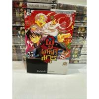 ราคา [มือ 2: ขายยกชุด] ผู้ผนึกมาร เล่ม 1-35 จบ (26004464123)