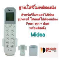 ราคา พร้อมส่งทุกวันส่งไว ฐานใส่รีโมทตรงรุ่น สำหรับรีโมทแอร์ Midea ตามรูป ใส่พอดีไม่ต้องดัดแปลง (27012254222)