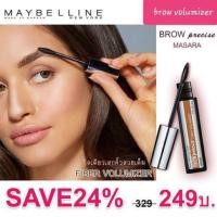 ราคา Maybelline Brow Precise Fiber Volumizer สี soft brown มาสคาร่าปัดคิ้ว (7418562538)