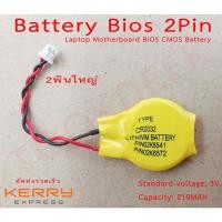 ราคา ถ่าน BIOS Notebook (ใหญ่) 2Pin ใหญ่ เบอร์ CR2032 Battery (20435619843)