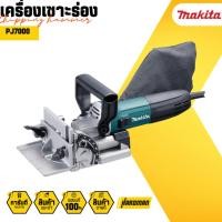 ราคา Makita เครื่องเซาะร่อง PLATE JOINTER รุ่น PJ7000 (3735861667)