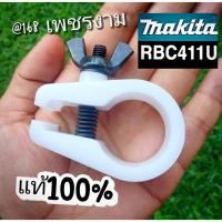 ราคา ตัวล็อคก้านเครื่องตัดหญ้า 2 จังหวะ มากีต้า Makita RBC 411U ใช้ได้กับNB411,RBC 411 อย่างดี เยี่ยม#แท้ติดเครื่องใหม่มา (21083796216)