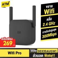 ราคา [269บ.โค้ดคุ้ม] Xiaomi Mi WiFi Pro Amplifier 2 ตัวขยายสัญญาณ ไวไฟ 300 Mbps Wireless Repeater เครื่องขยายสัญญาณ (637747945)
