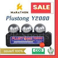 ราคา (มีสินค้าพร้อมส่ง!) เปตอง Y2000 ยี่ห้อ มาราธอน (1 ชุด มี 3 ลูก)(Petanque Plustong Y2000 by MARATHON) (20990514708)