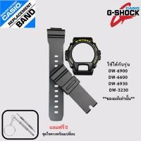 ราคา กรอบสายนาฬิกาของแท้ G-Shock รุ่น DW-6900 DW-6600 DW-6930 DW-3230 (44409124486)