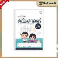 ราคา Sanookkid แบบฝึกหัดคณิตศาสตร์ ป.4 (24344883169)