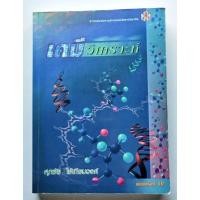 ราคา หนังสือเคมีวิเคราะห์ (24559429139)