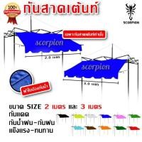 ราคา กันสาดเต็นท์พับขนาด 2 เมตร& 3เมตร ผ้า800D สีน้ำเงิน เหล็ก+ผ้าใบ (26651730928)