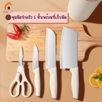 ราคา ชุดมีดทำครัว เซ็ตมีดพร้อมที่เก็บมีด เซ็ต 5 ชิ้น (29728754039)