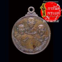 ราคา เหรียญ ๓ คณาจารย์ หลวงปู่แหวน สุจิณโณ ออกวัดป่าสุทธาวาส ปี ๒๕๒๐ (25735886903)