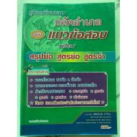ราคา คู่มือเตรียมสอบ ปลัดอำเภอ ฉบับแนวข้อสอบ (27869644434)