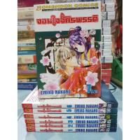 ราคา จอมใจจักรพรรดิ 7 เล่มจบ มือสองสภาพดี (6677538004)